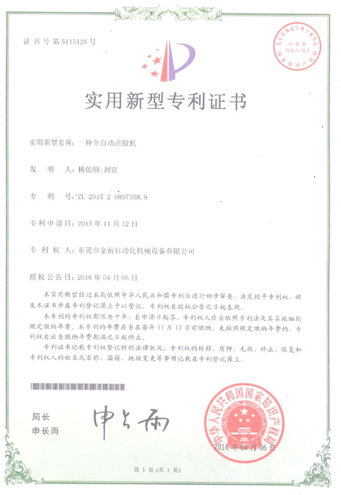 點膠機(jī)專利